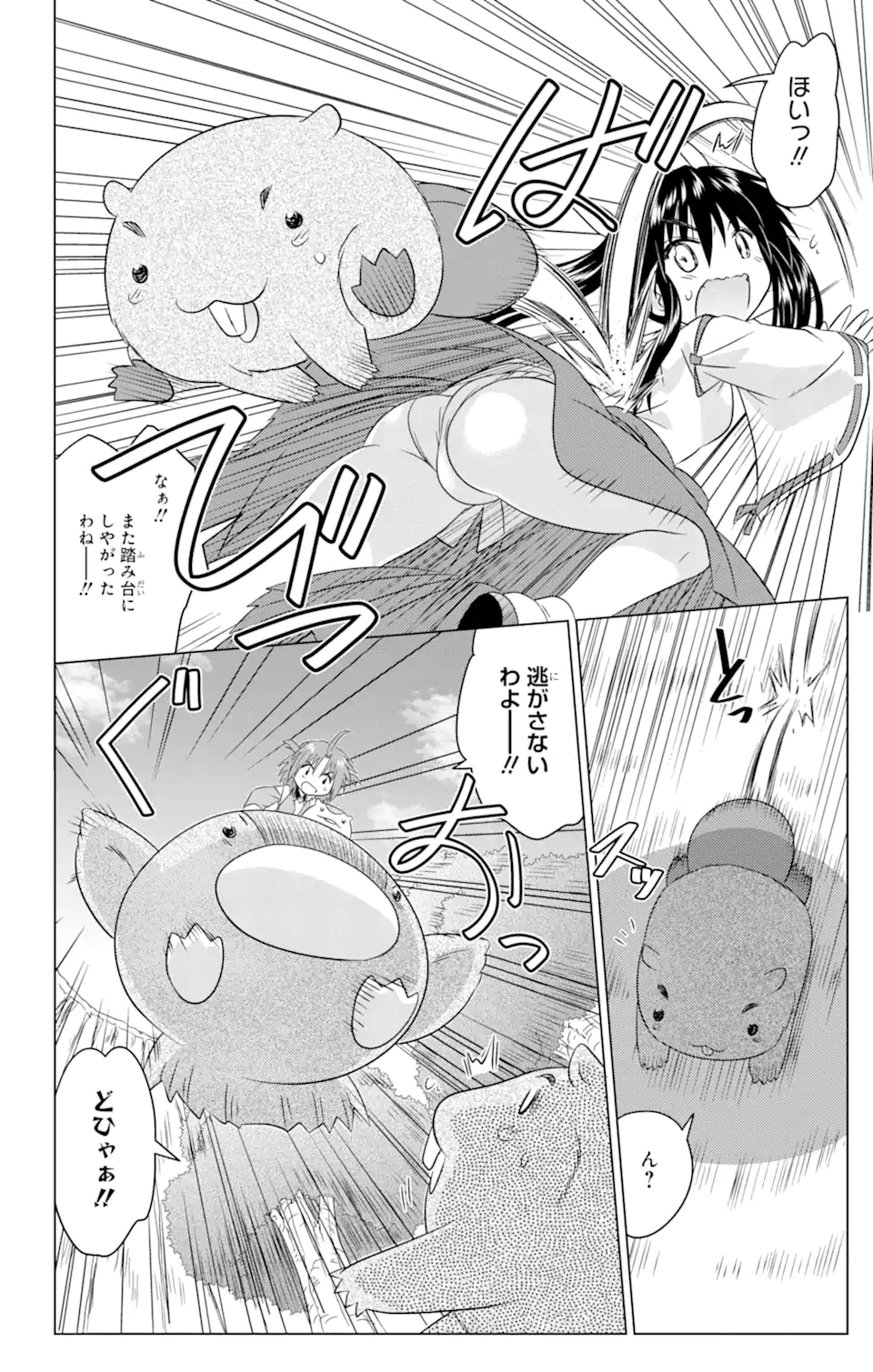 ながされて藍蘭島 Chap 248 - Next Chap 249