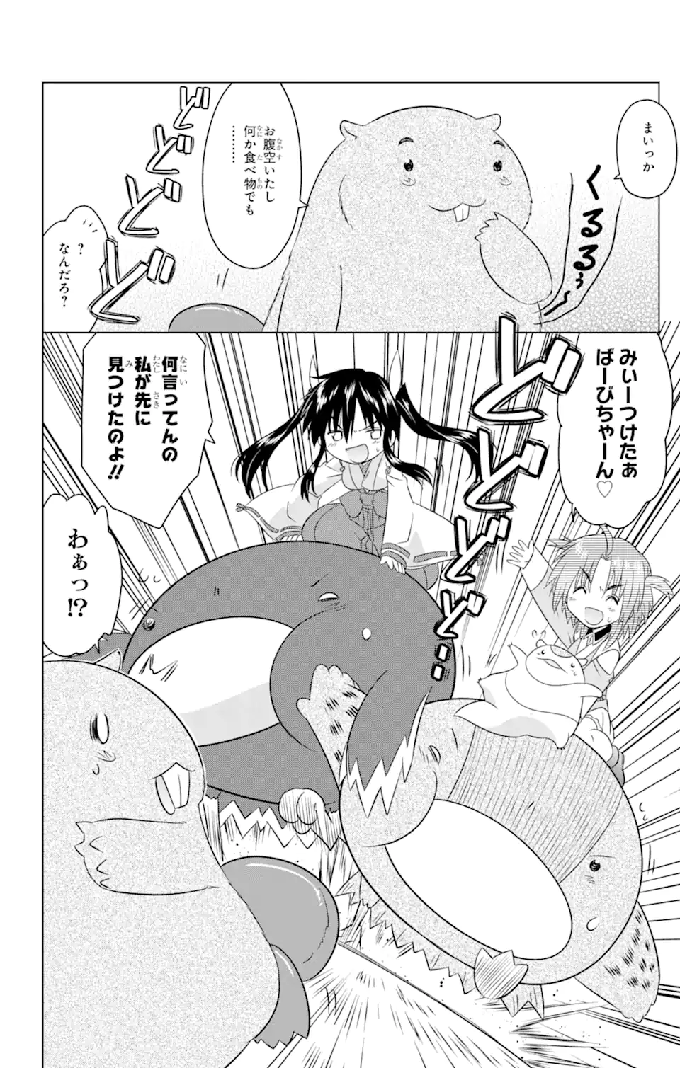 ながされて藍蘭島 Chap 248 - Next Chap 249