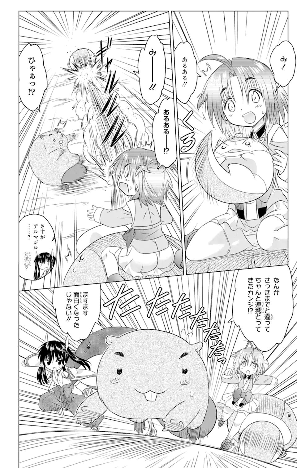 ながされて藍蘭島 Chap 248 - Next Chap 249