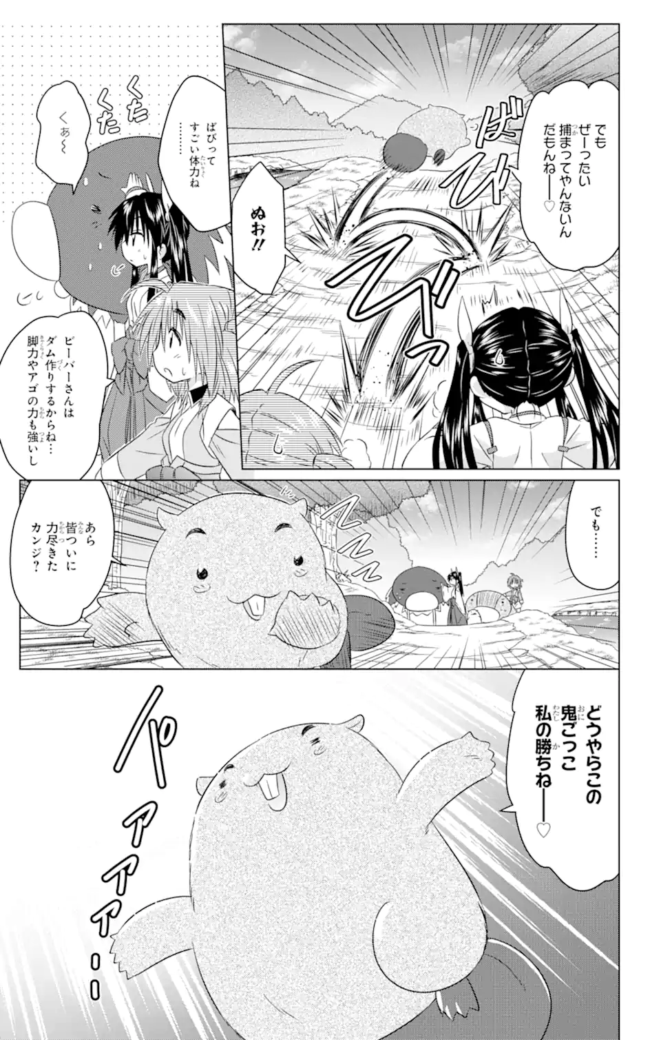ながされて藍蘭島 Chap 248 - Next Chap 249