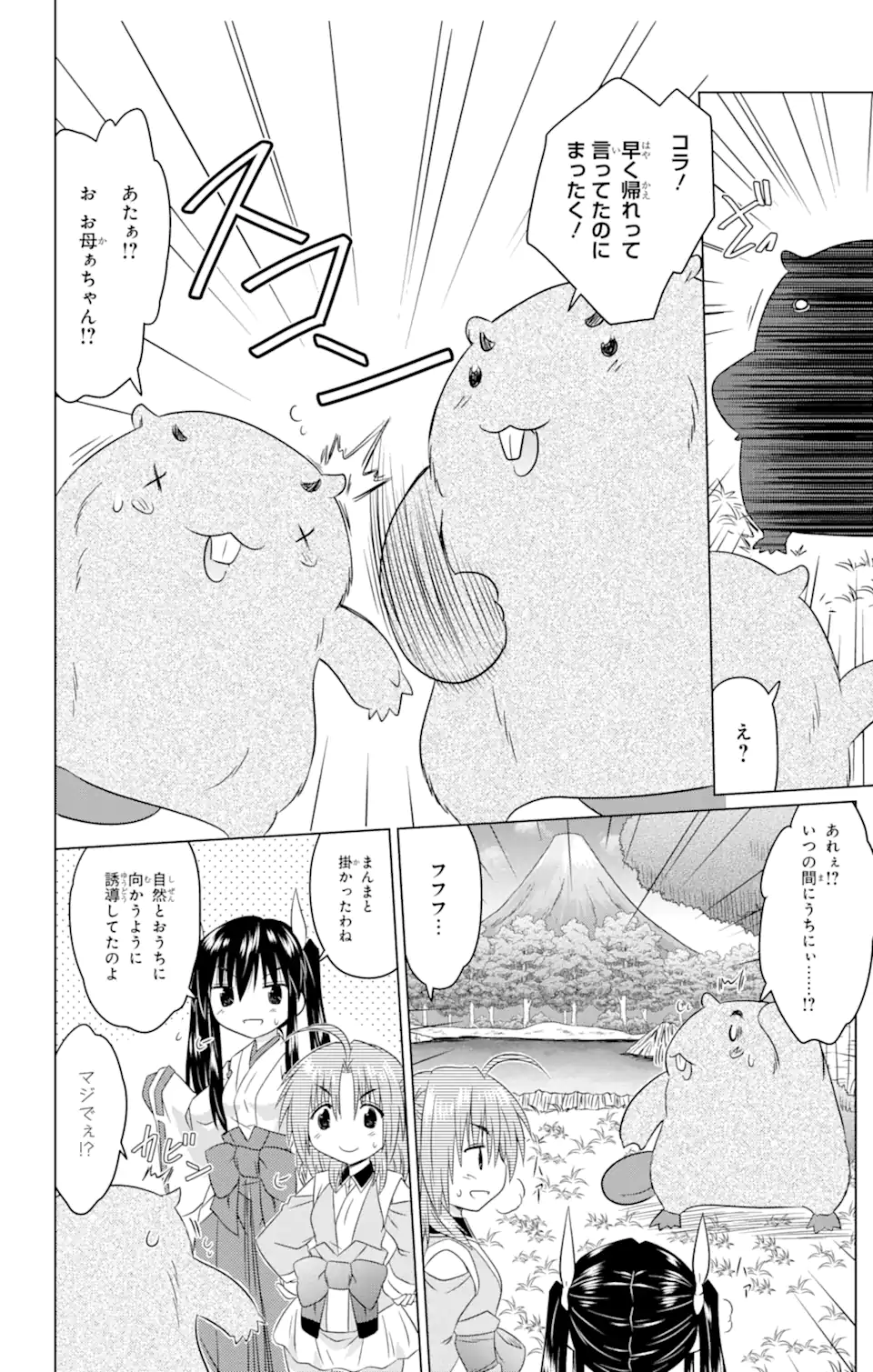ながされて藍蘭島 Chap 248 - Next Chap 249