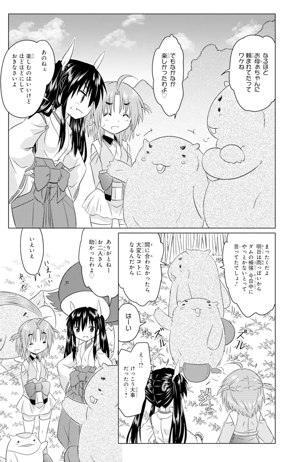 ながされて藍蘭島 Chap 248 - Next Chap 249