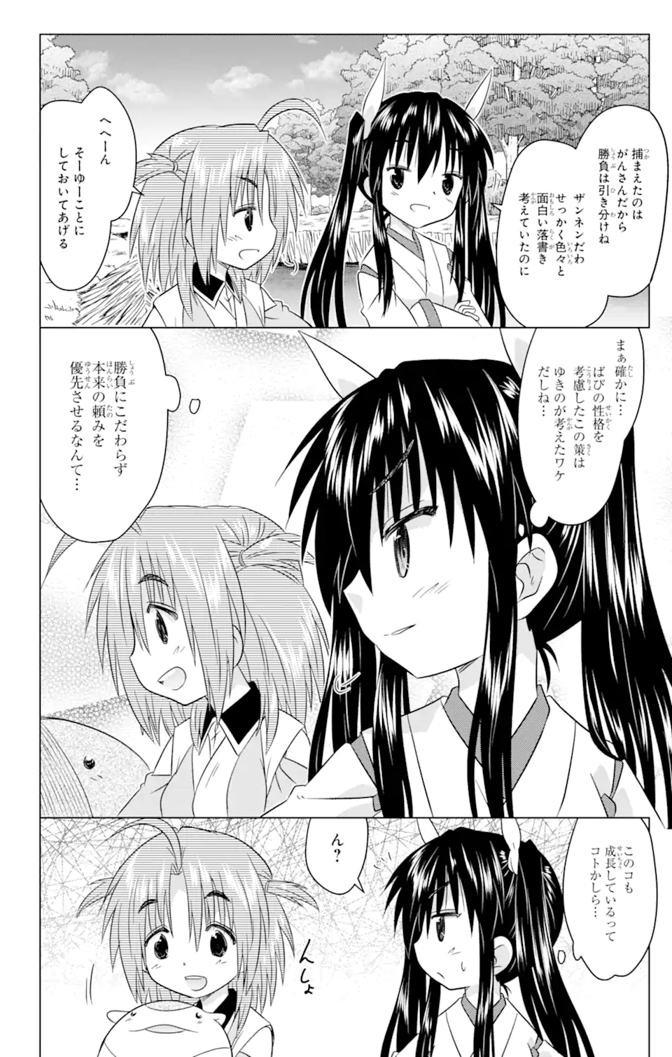 ながされて藍蘭島 Chap 248 - Next Chap 249