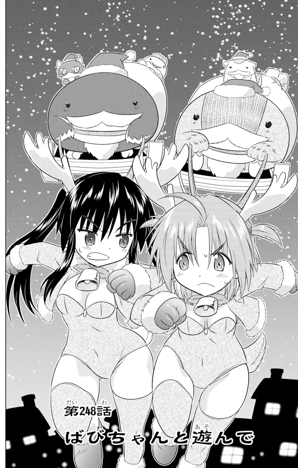 ながされて藍蘭島 Chap 248 - Next Chap 249