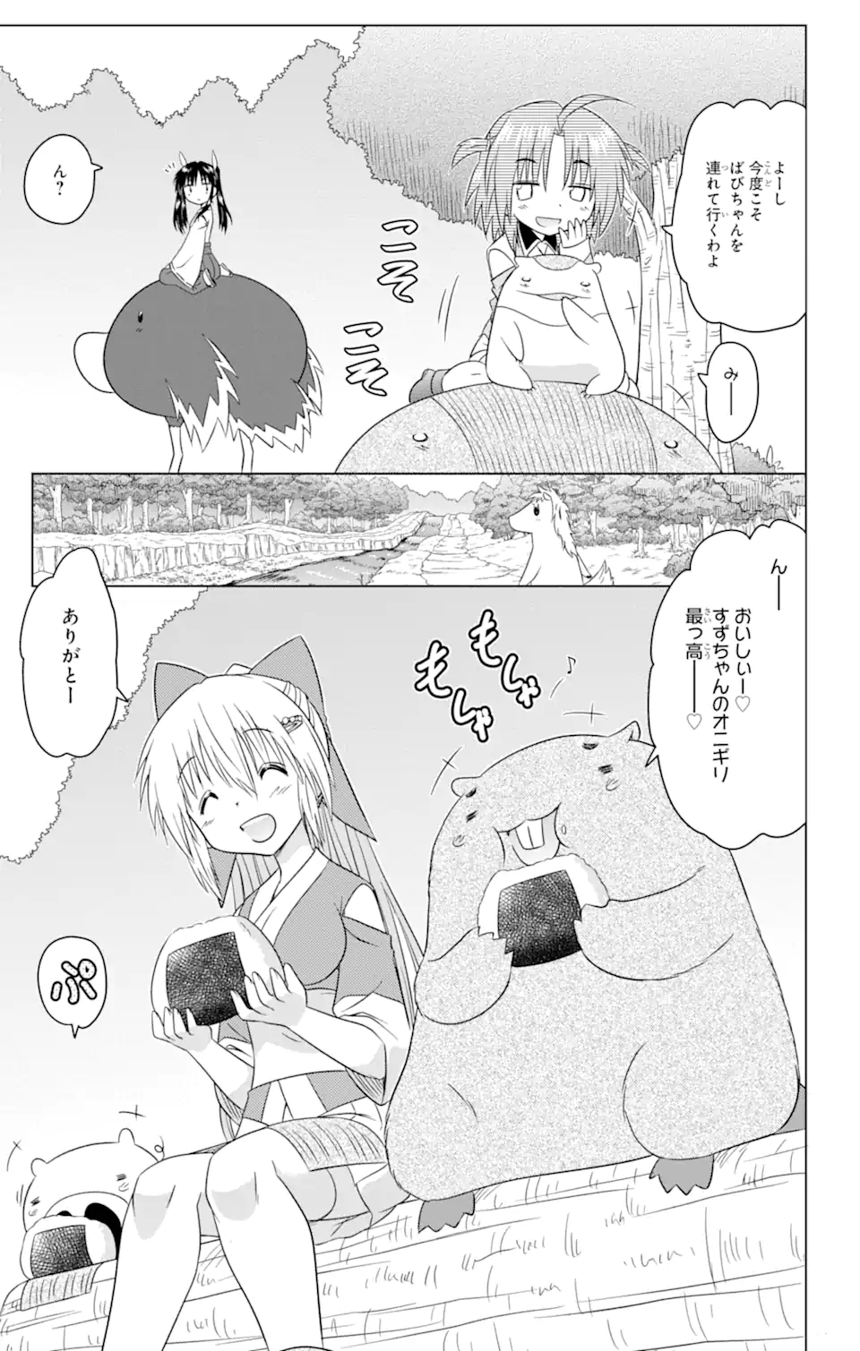 ながされて藍蘭島 Chap 248 - Next Chap 249