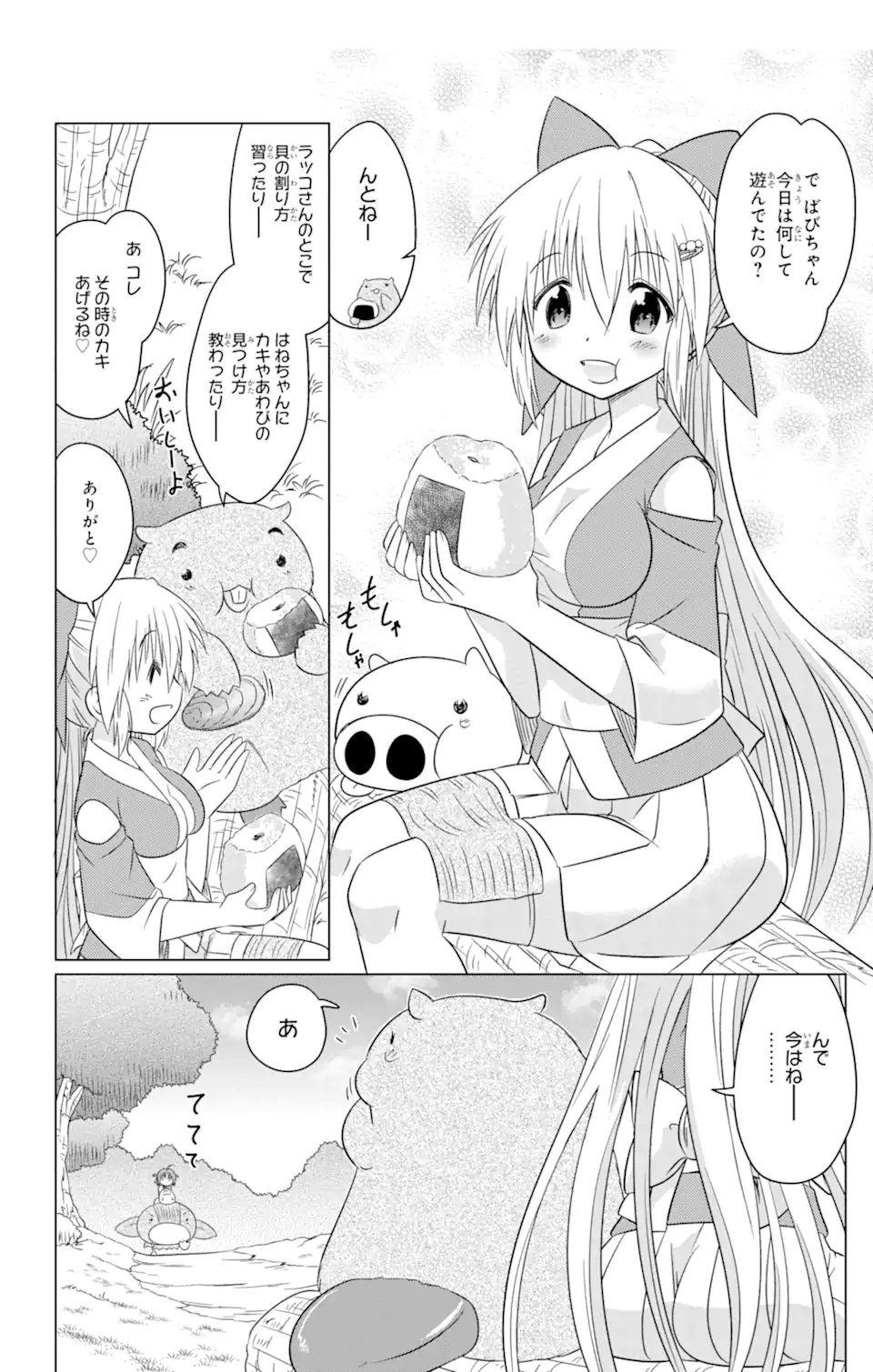 ながされて藍蘭島 Chap 248 - Next Chap 249