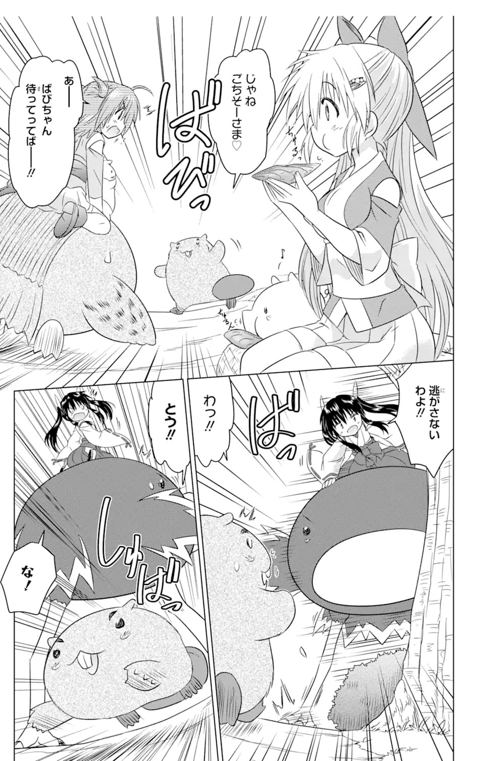 ながされて藍蘭島 Chap 248 - Next Chap 249