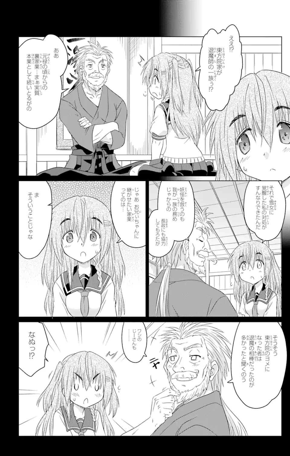 ながされて藍蘭島 Chap 249 - Next Chap 250