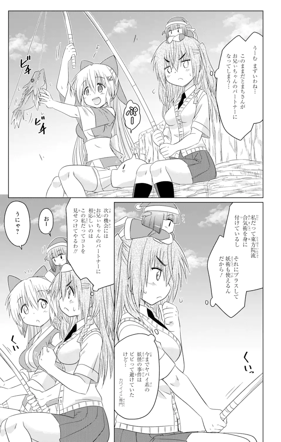 ながされて藍蘭島 Chap 249 - Next Chap 250