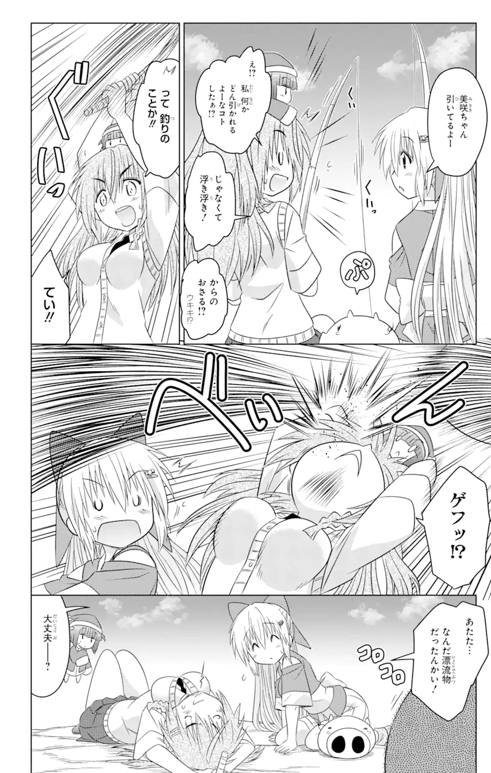 ながされて藍蘭島 Chap 249 - Next Chap 250