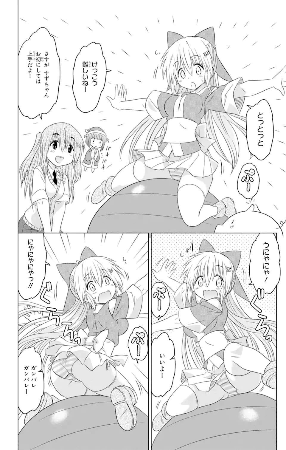 ながされて藍蘭島 Chap 249 - Next Chap 250