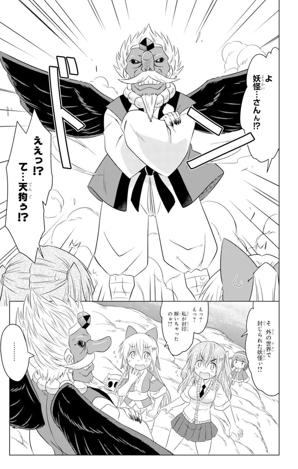 ながされて藍蘭島 Chap 249 - Next Chap 250