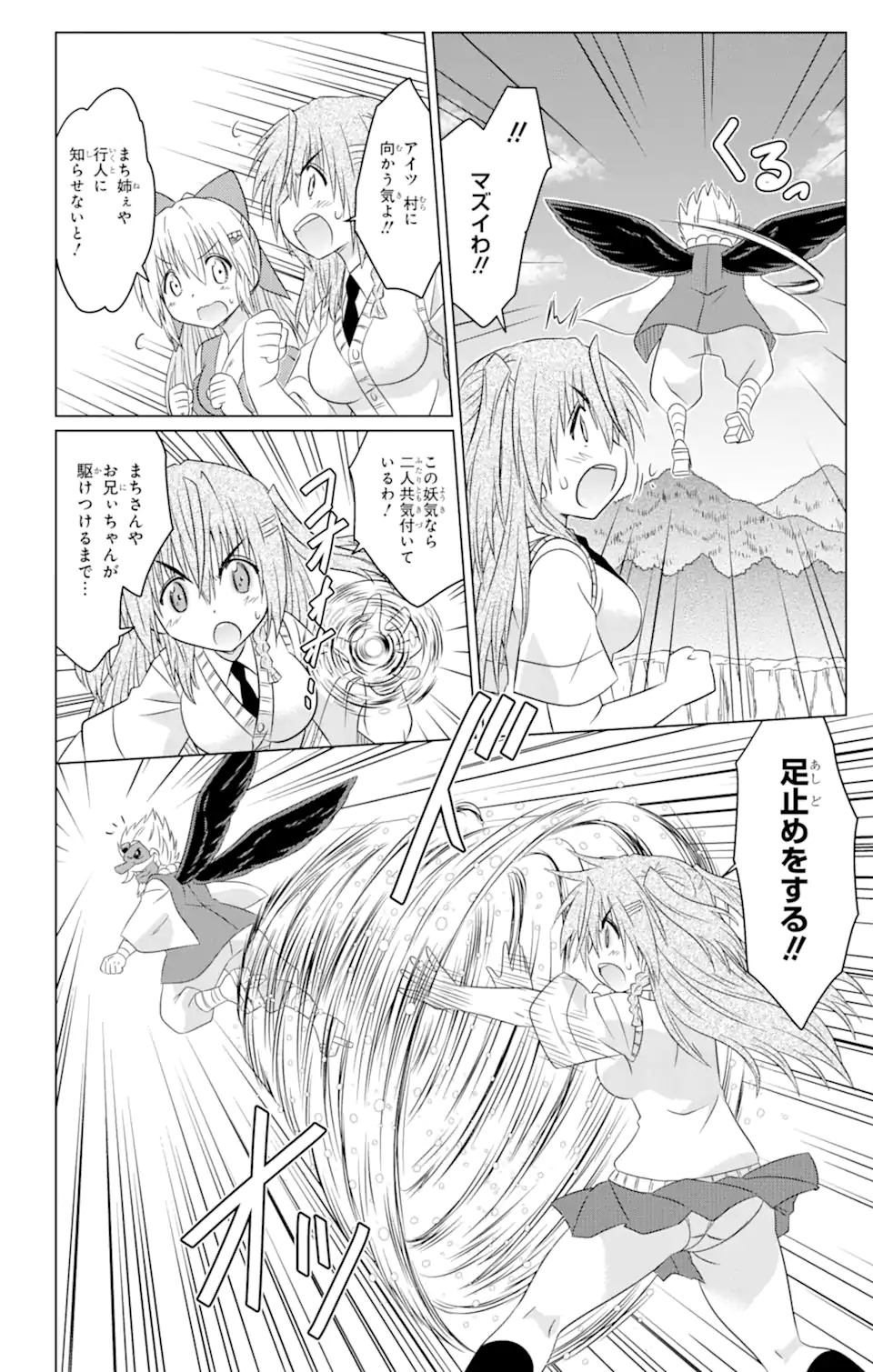 ながされて藍蘭島 Chap 249 - Next Chap 250