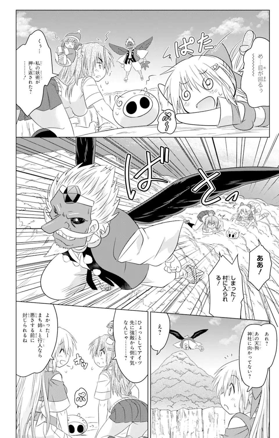 ながされて藍蘭島 Chap 249 - Next Chap 250