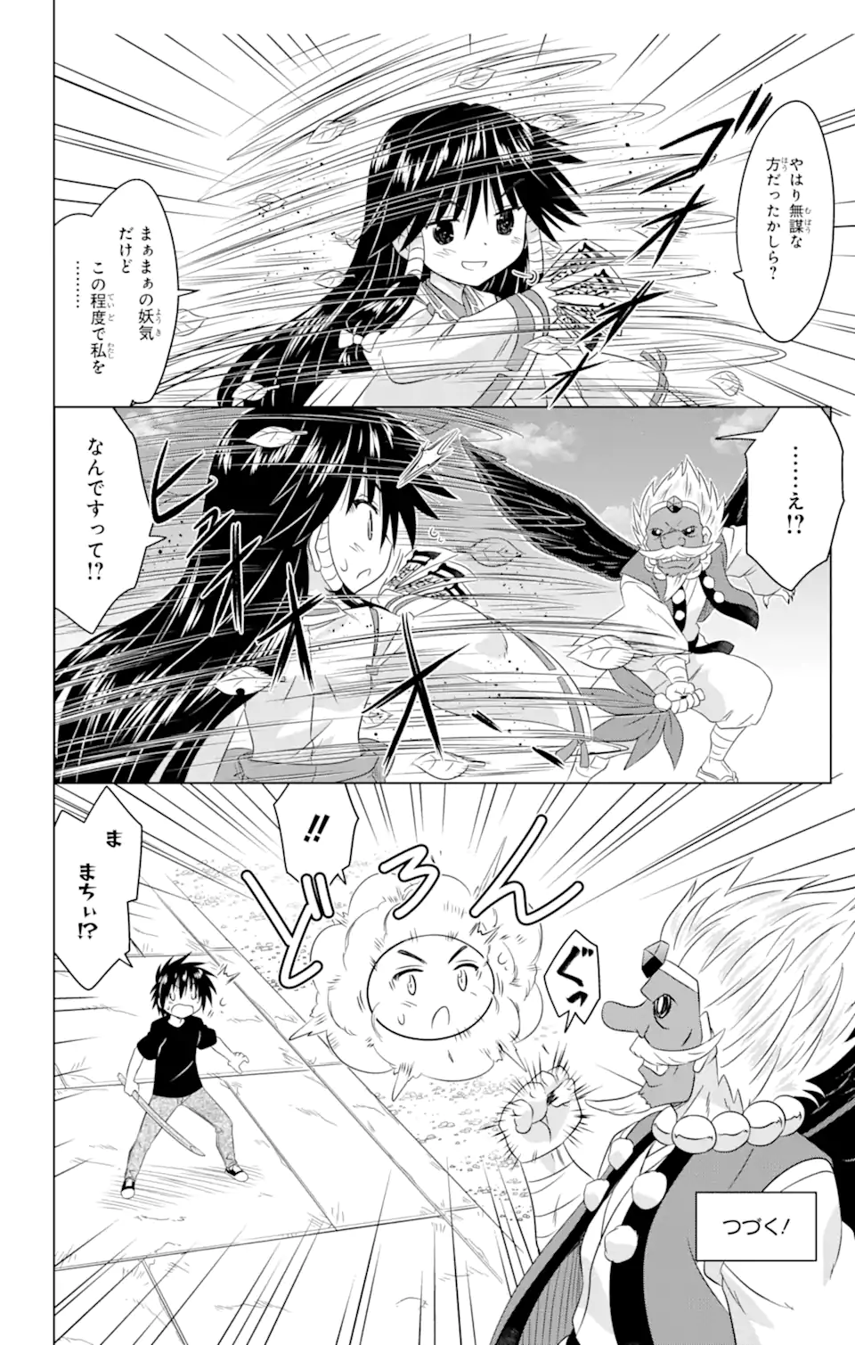 ながされて藍蘭島 Chap 249 - Next Chap 250