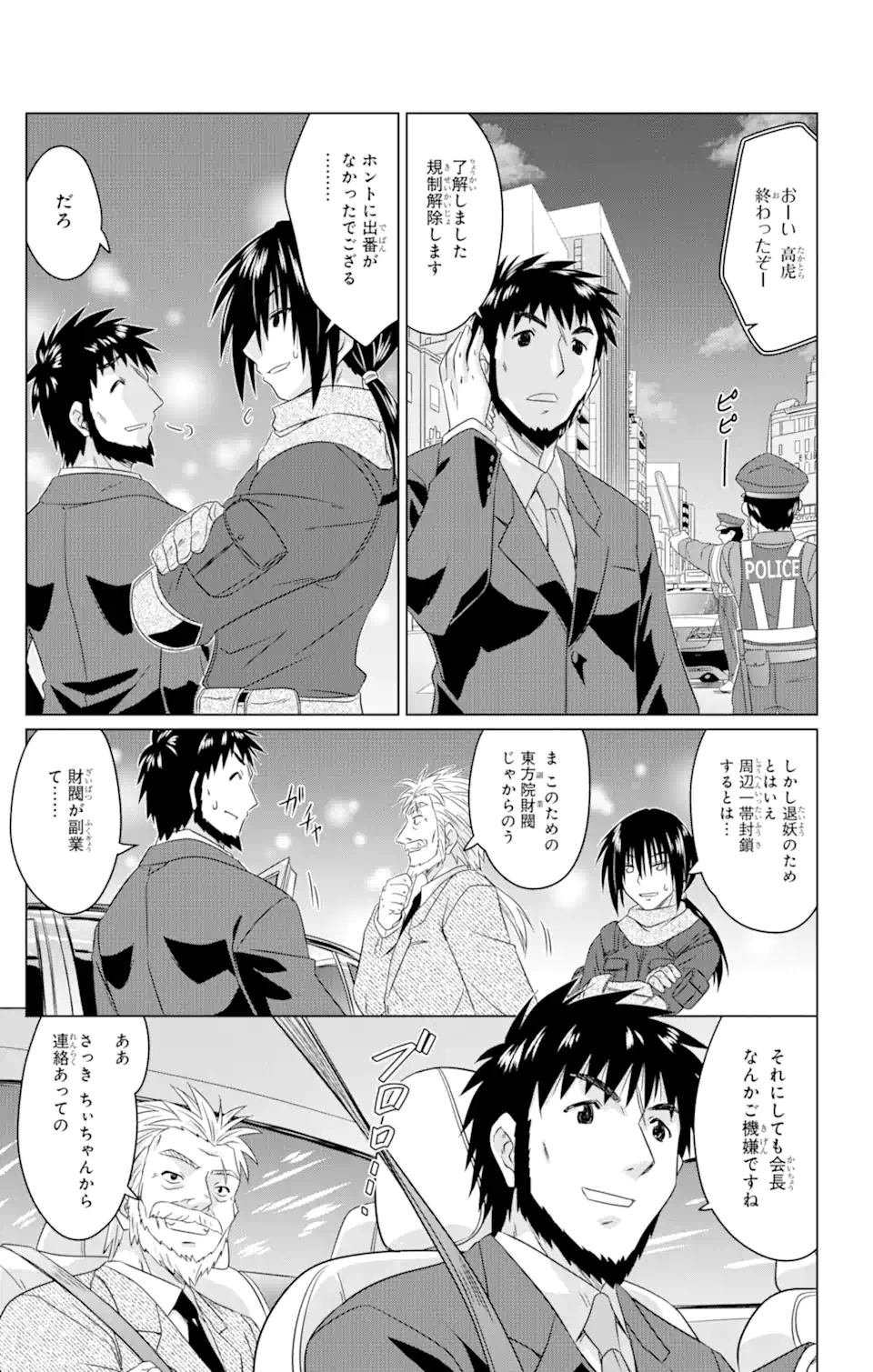 ながされて藍蘭島 Chap 249 - Next Chap 250