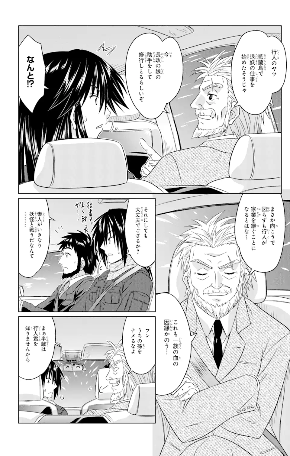ながされて藍蘭島 Chap 249 - Next Chap 250