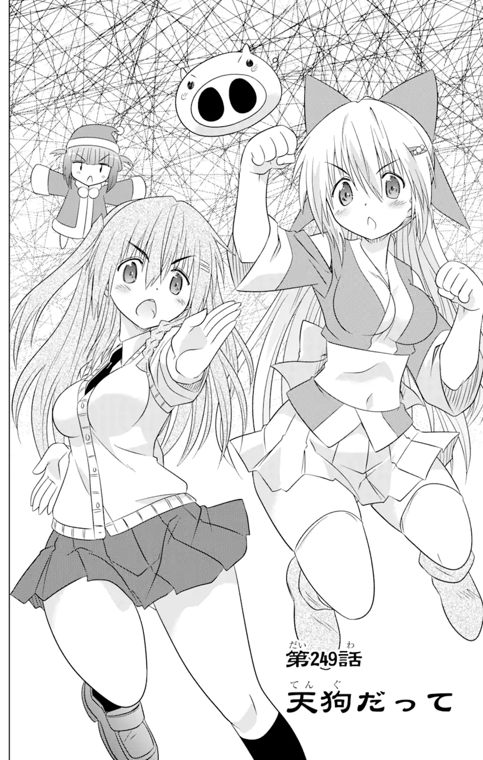 ながされて藍蘭島 Chap 249 - Next Chap 250