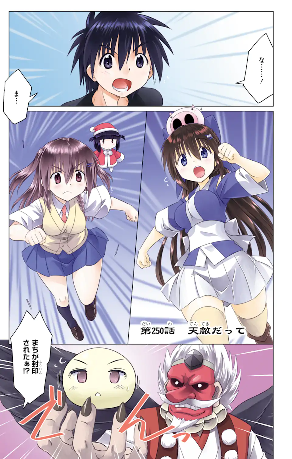 ながされて藍蘭島 Chap 250 - Next Chap 251