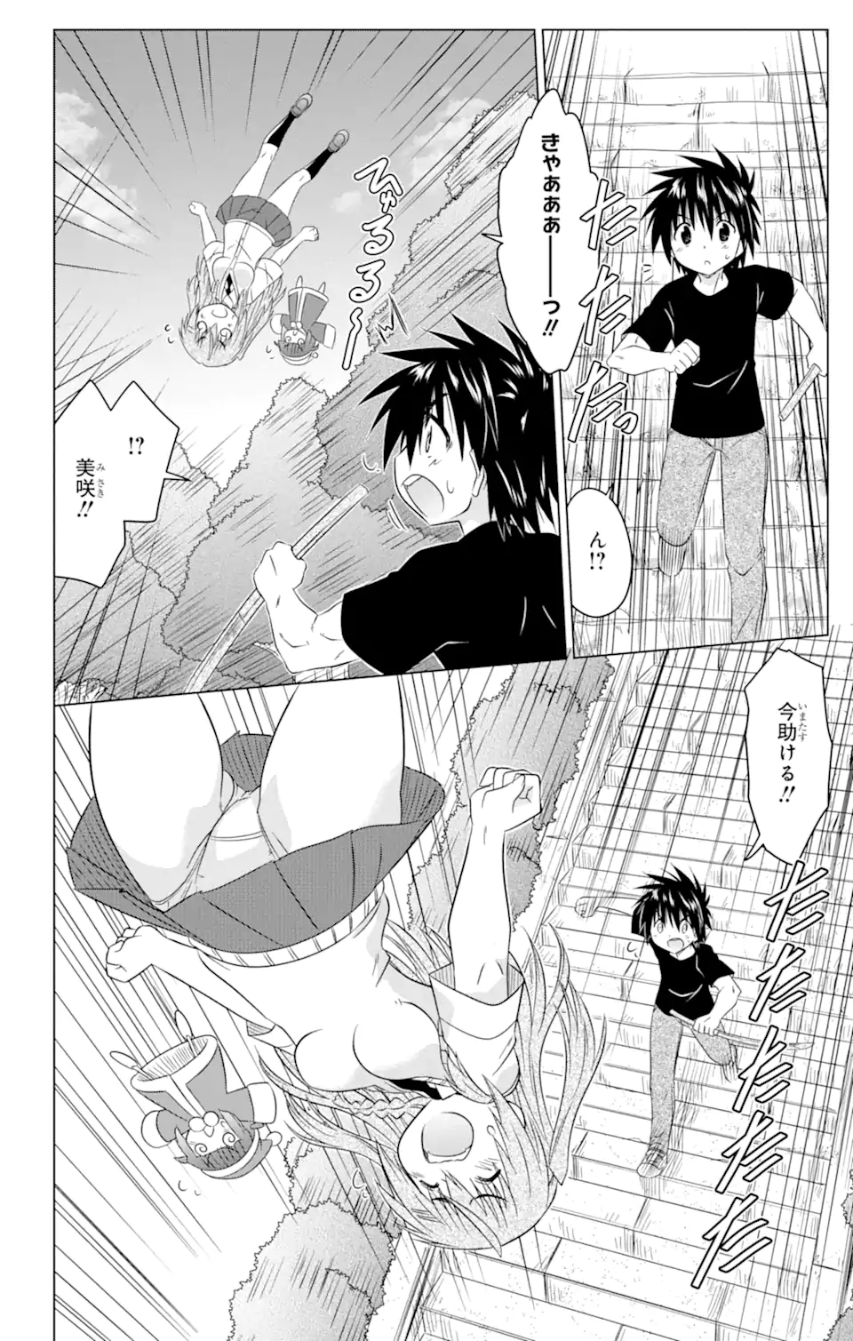 ながされて藍蘭島 Chap 250 - Next Chap 251