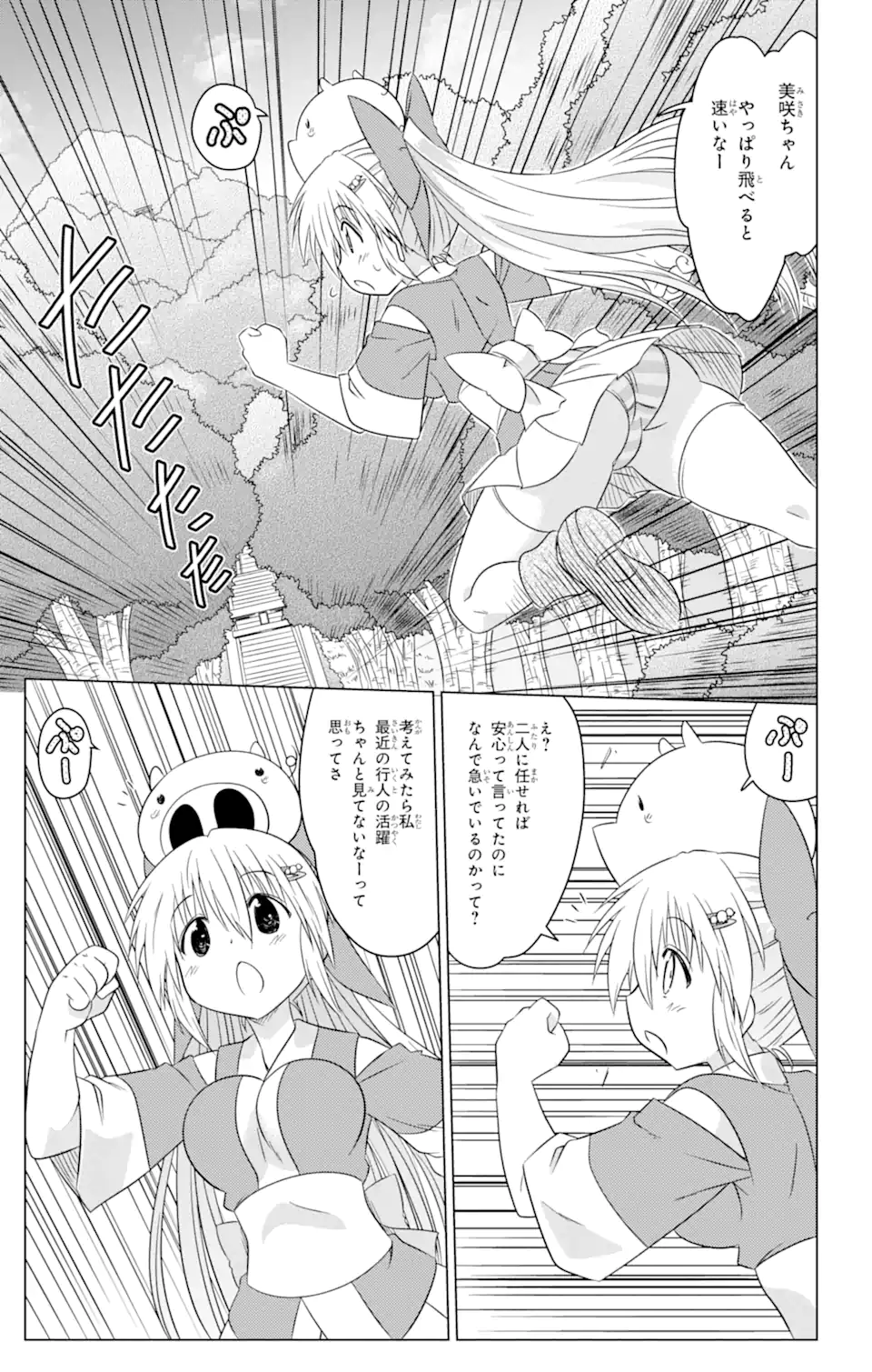 ながされて藍蘭島 Chap 250 - Next Chap 251