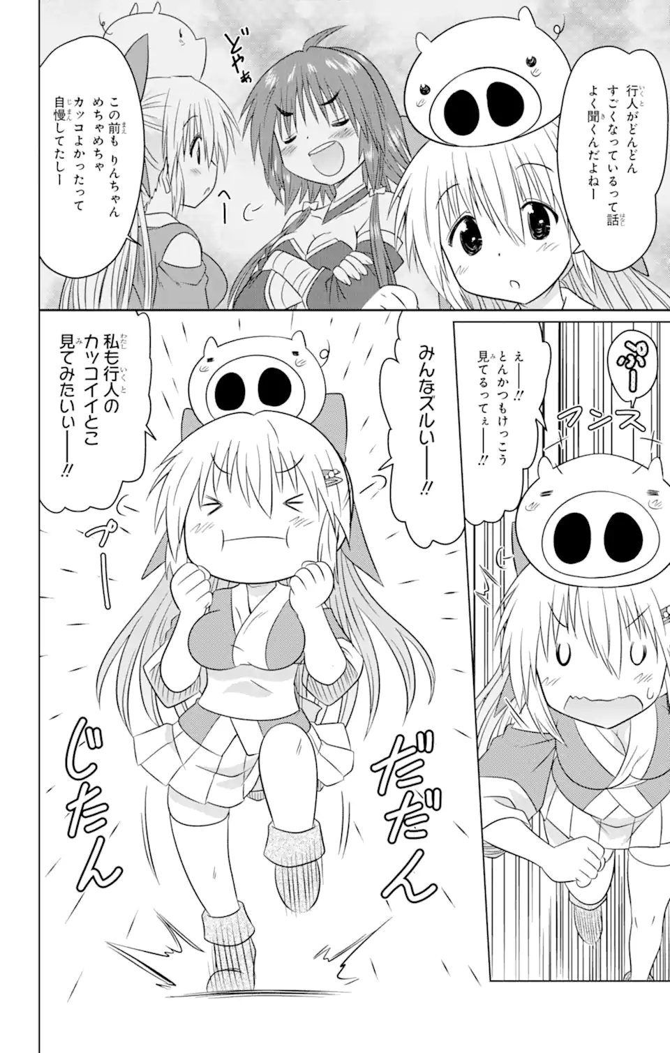 ながされて藍蘭島 Chap 250 - Next Chap 251