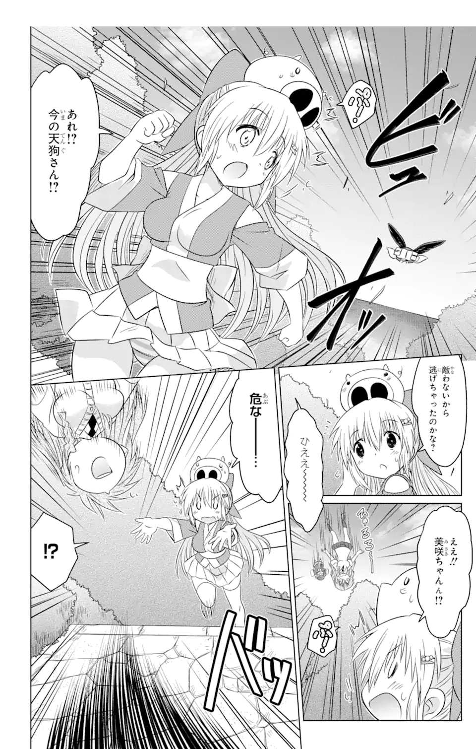 ながされて藍蘭島 Chap 250 - Next Chap 251
