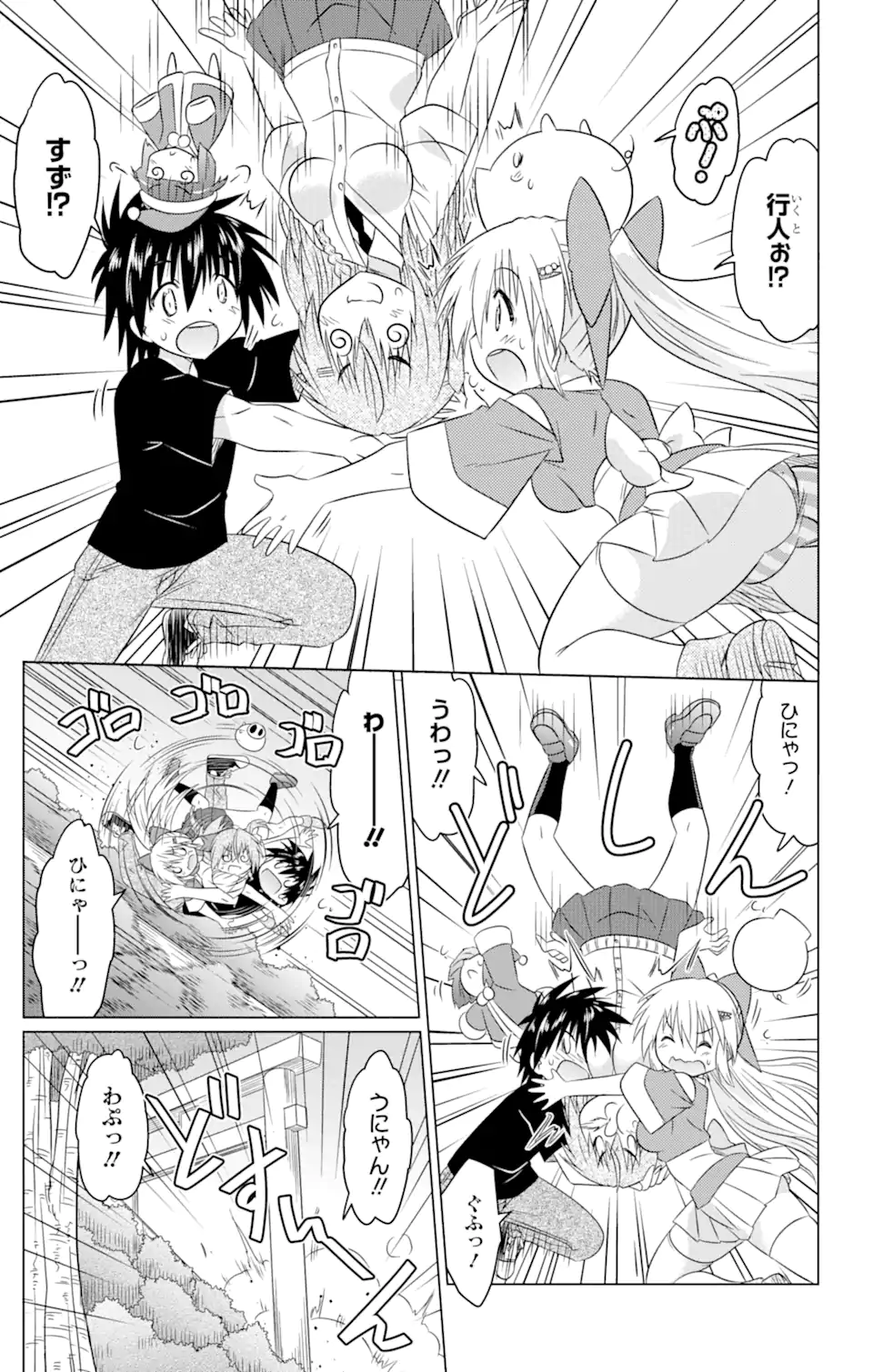 ながされて藍蘭島 Chap 250 - Next Chap 251