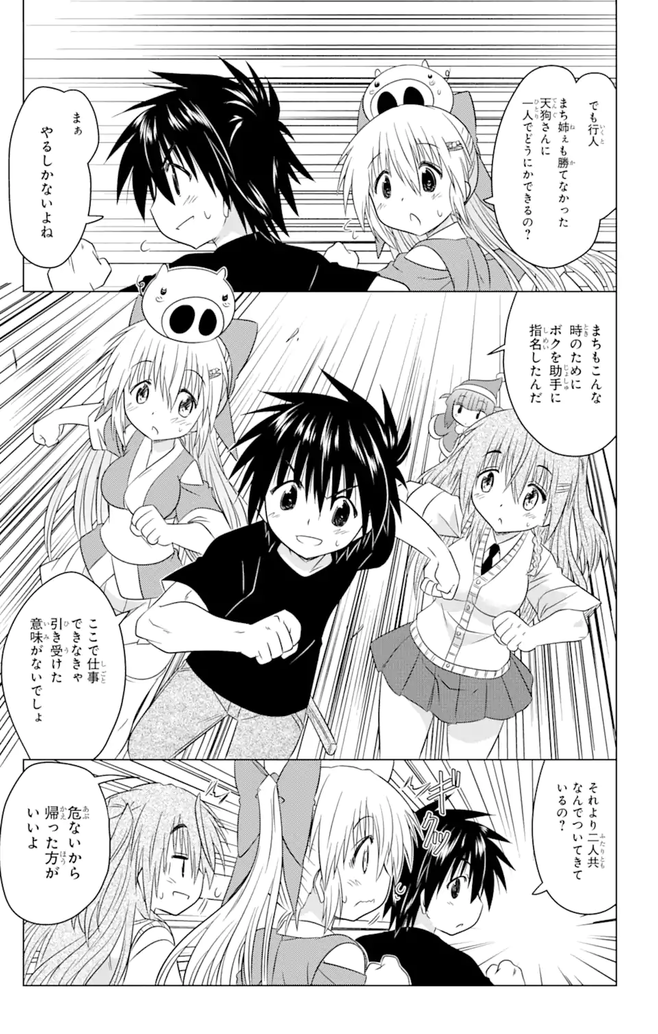 ながされて藍蘭島 Chap 250 - Next Chap 251