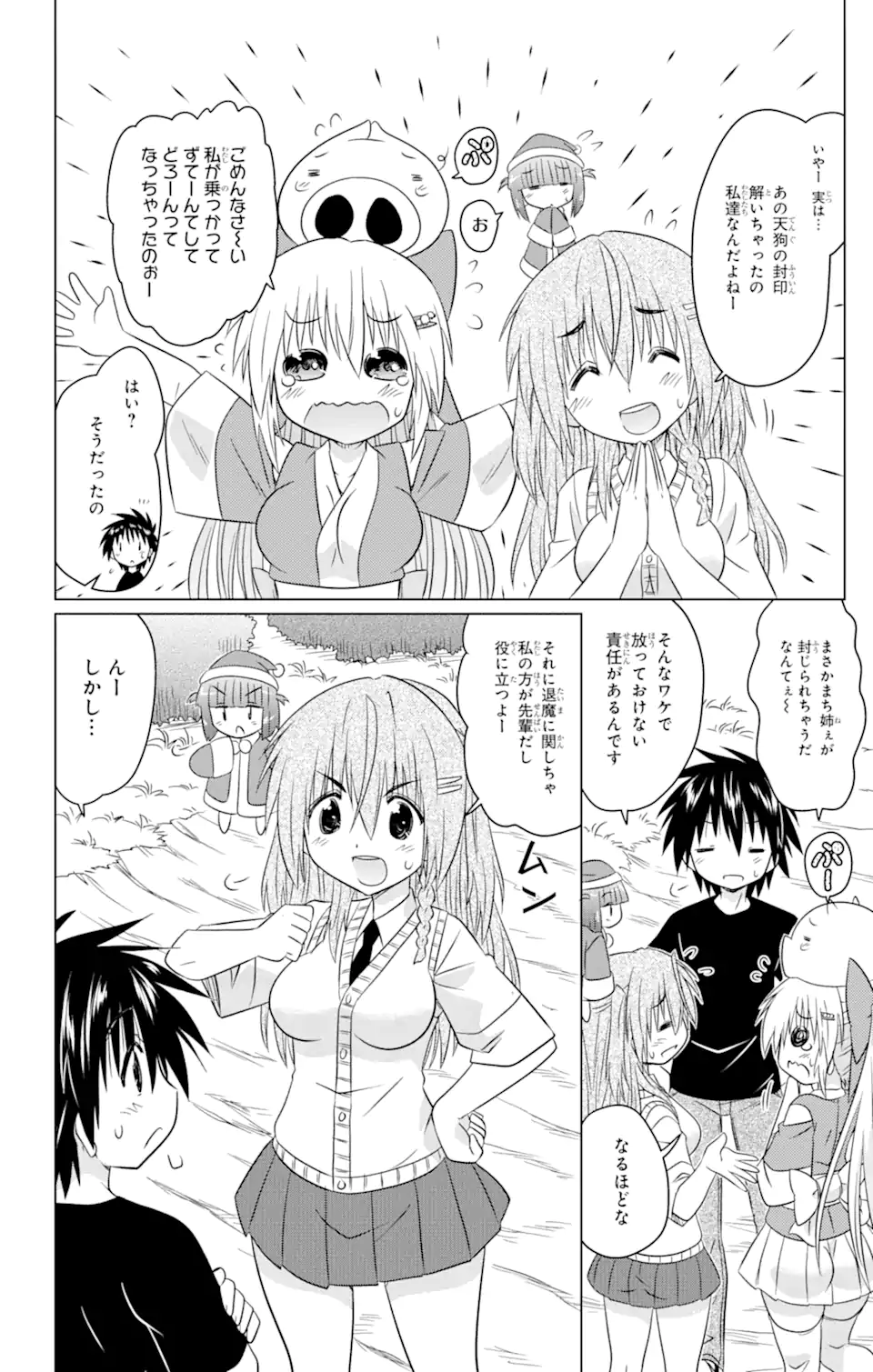 ながされて藍蘭島 Chap 250 - Next Chap 251