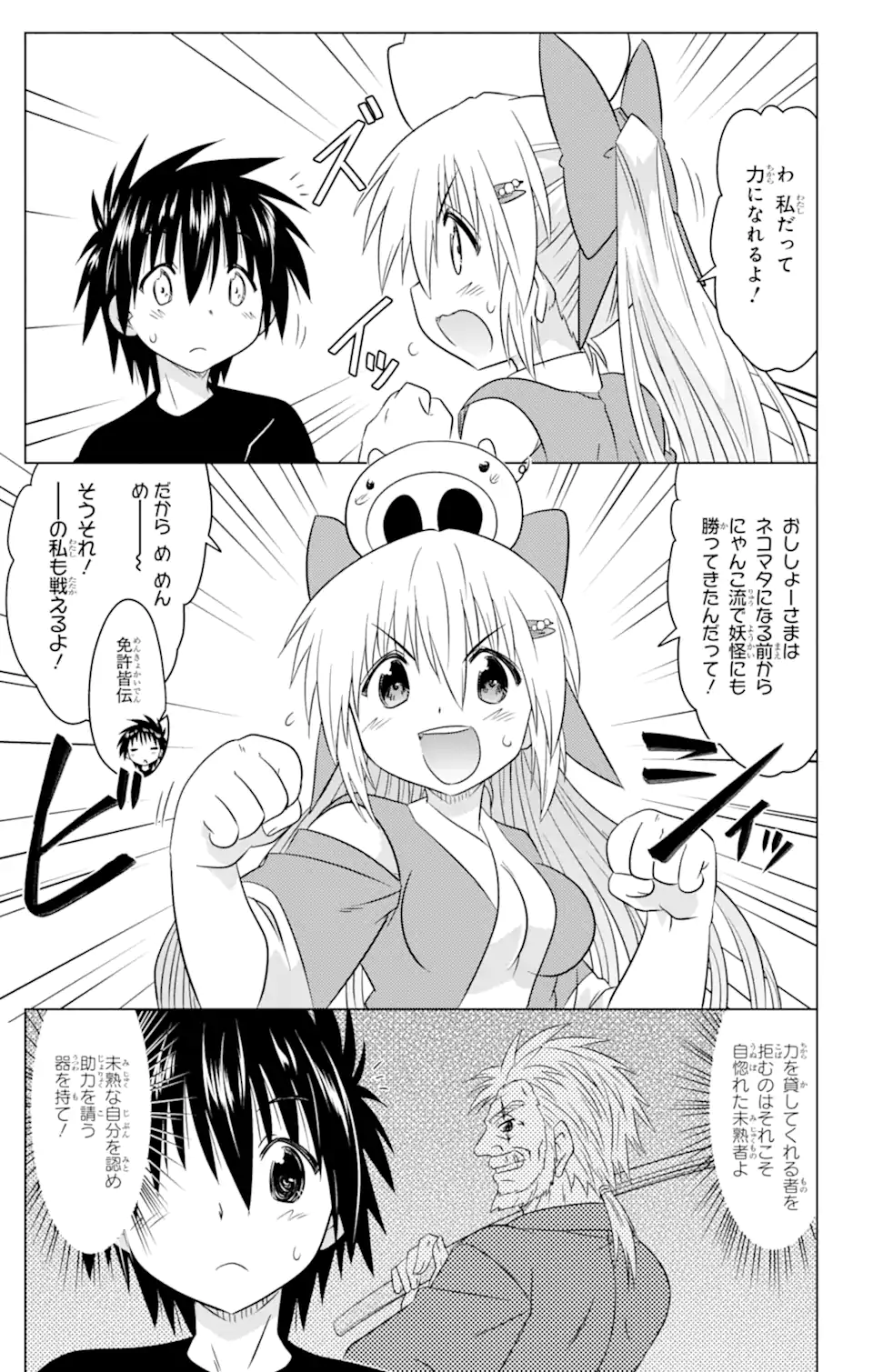 ながされて藍蘭島 Chap 250 - Next Chap 251