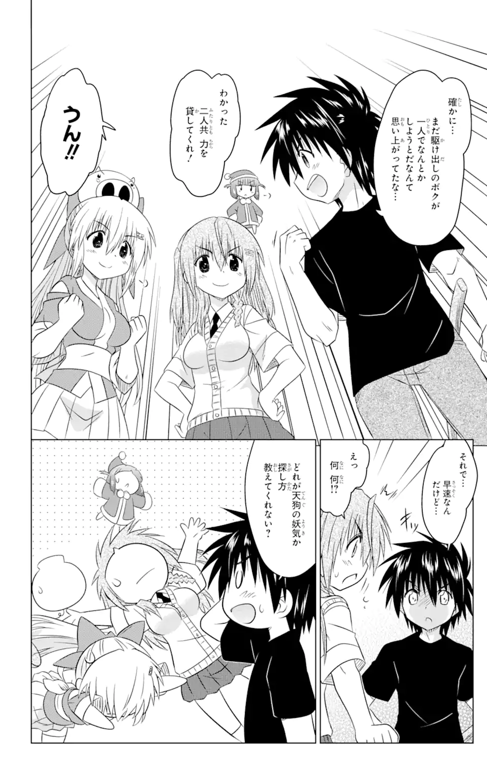 ながされて藍蘭島 Chap 250 - Next Chap 251