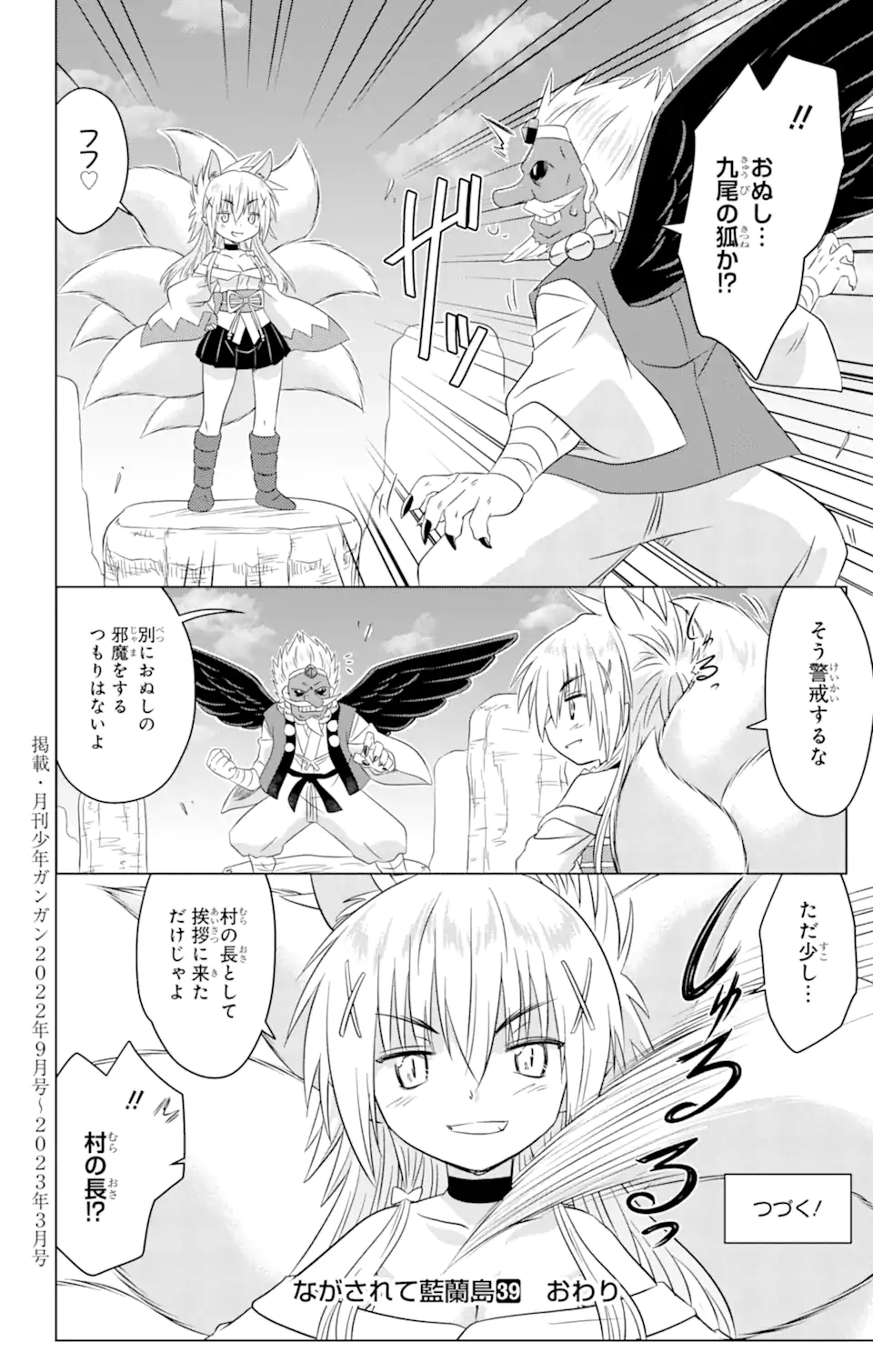 ながされて藍蘭島 Chap 250 - Next Chap 251