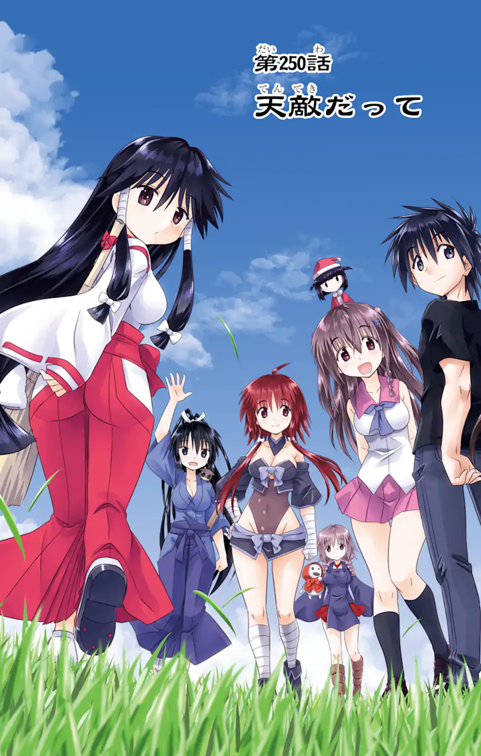 ながされて藍蘭島 Chap 250 - Next Chap 251