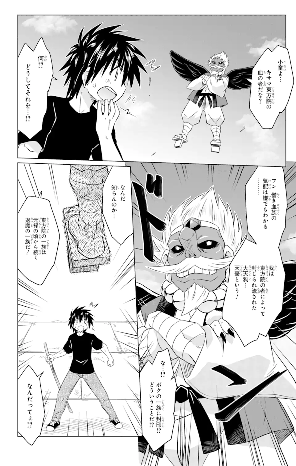 ながされて藍蘭島 Chap 250 - Next Chap 251