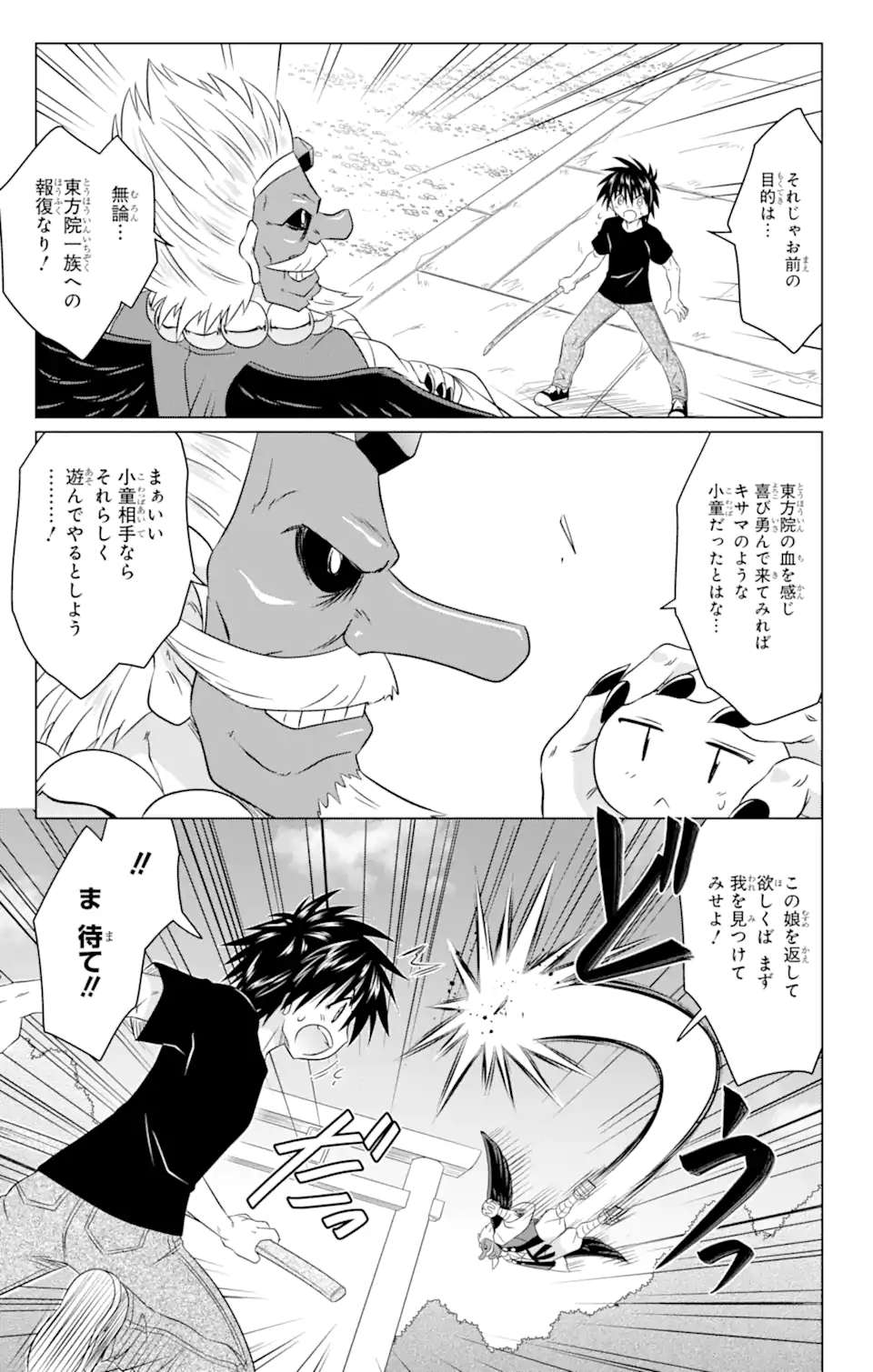 ながされて藍蘭島 Chap 250 - Next Chap 251