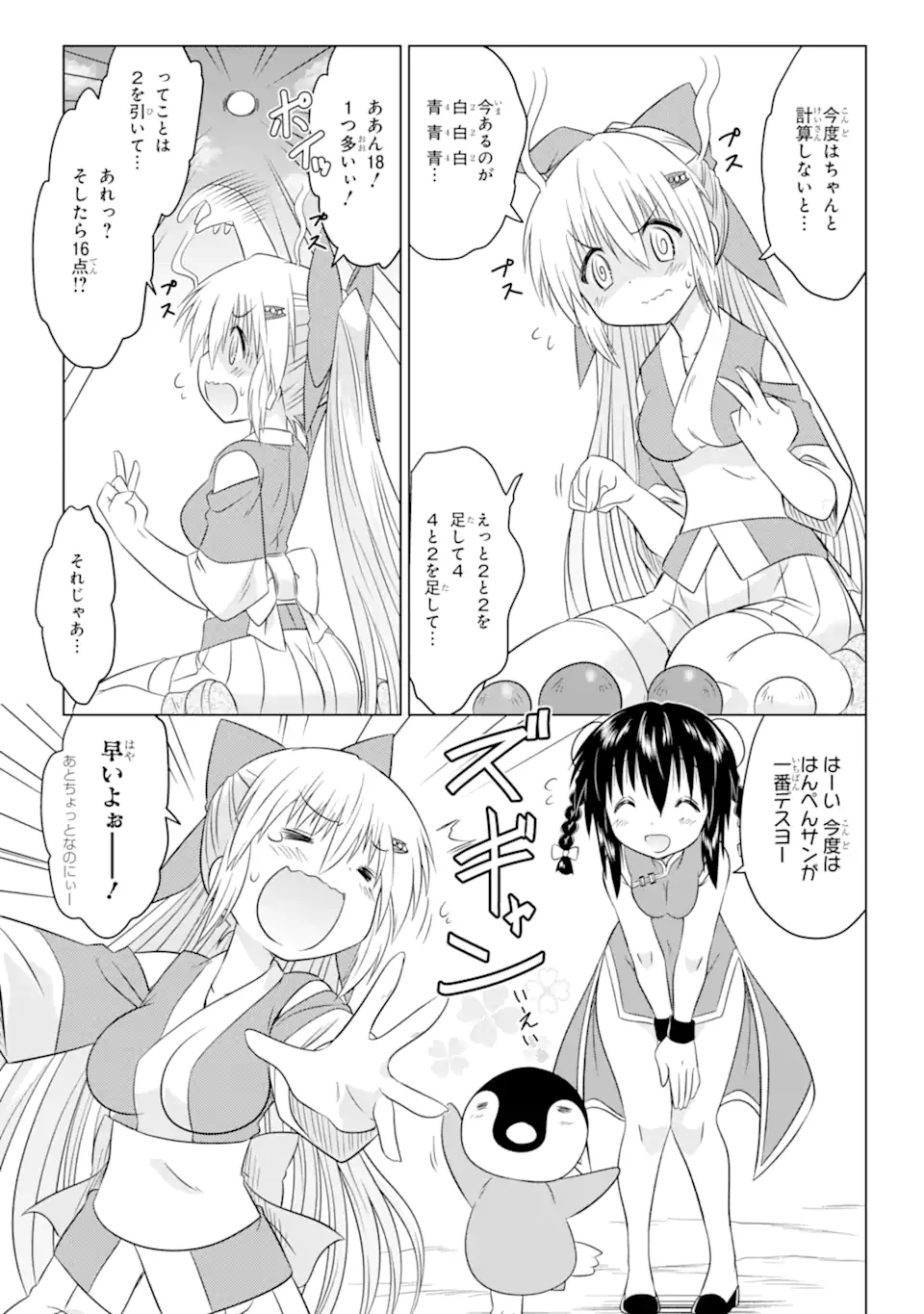 ながされて藍蘭島 Chap 256 - Next Chap 257