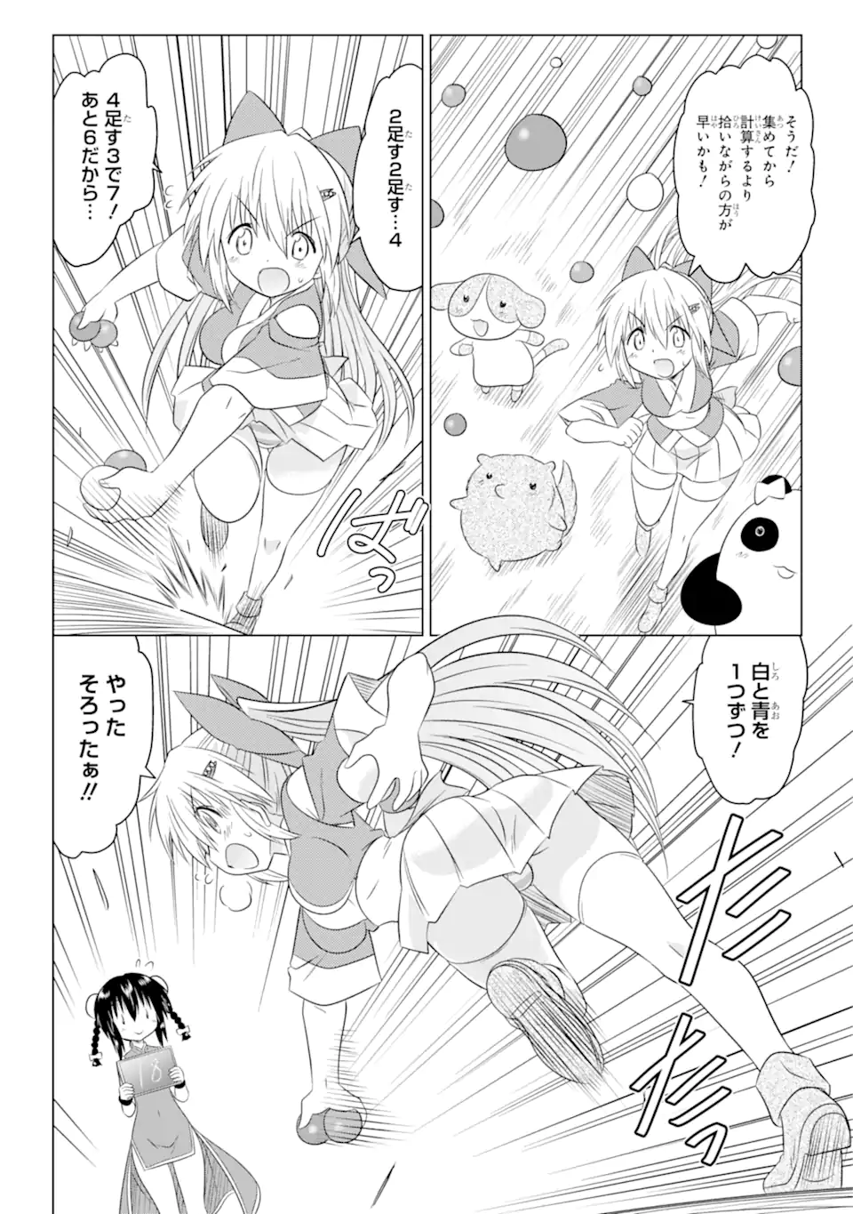 ながされて藍蘭島 Chap 256 - Next Chap 257