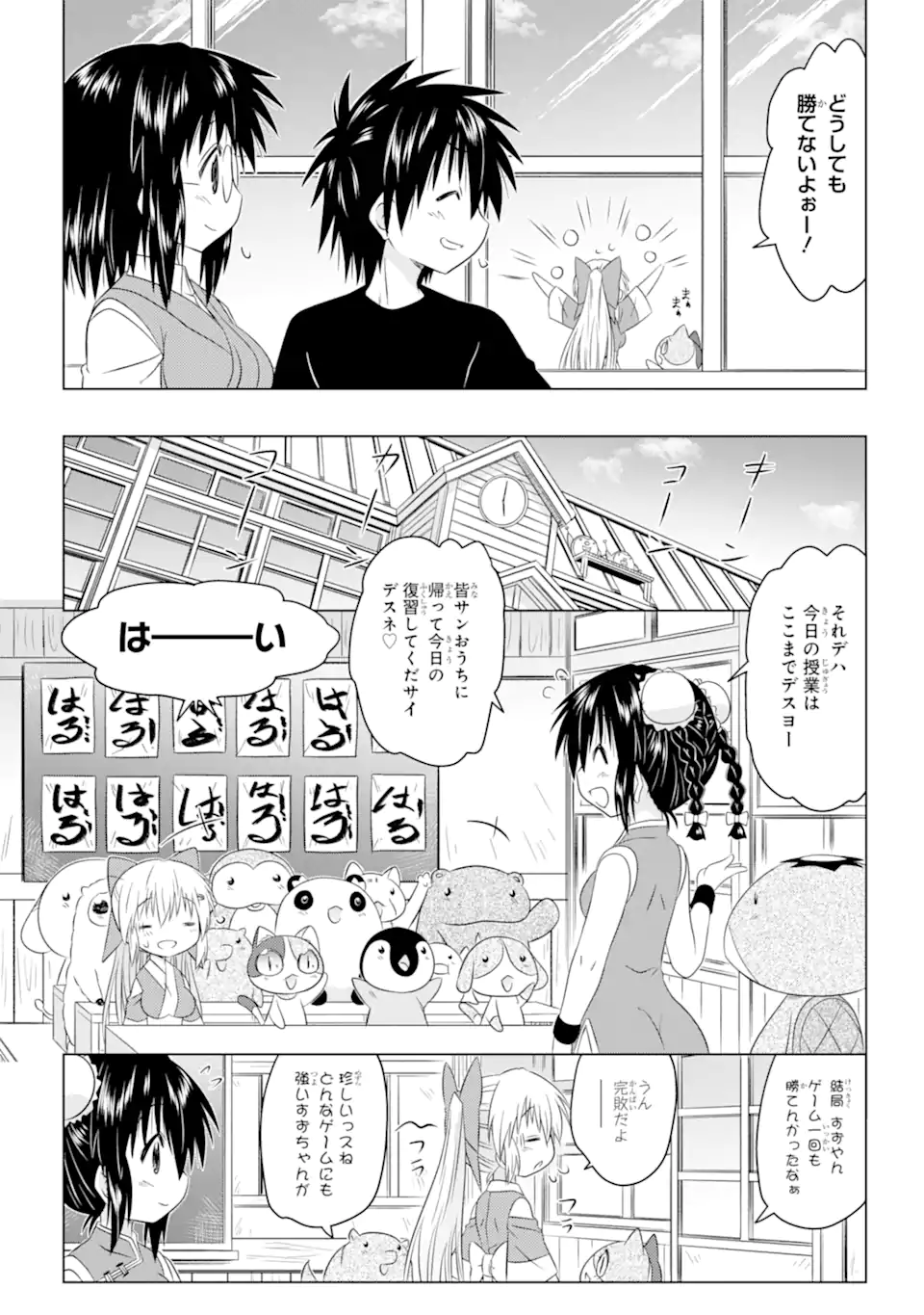 ながされて藍蘭島 Chap 256 - Next Chap 257