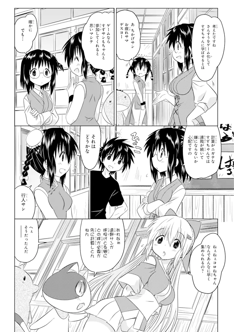 ながされて藍蘭島 Chap 256 - Next Chap 257
