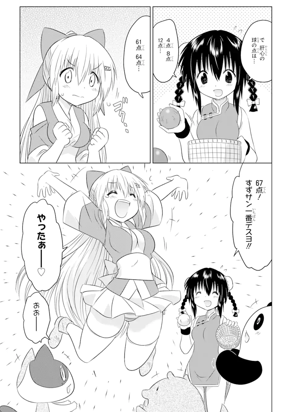 ながされて藍蘭島 Chap 256 - Next Chap 257