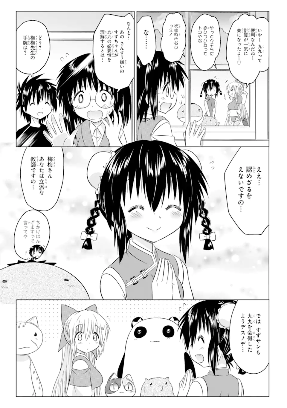 ながされて藍蘭島 Chap 256 - Next Chap 257
