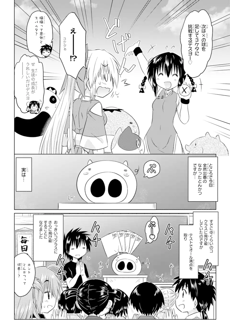 ながされて藍蘭島 Chap 256 - Next Chap 257