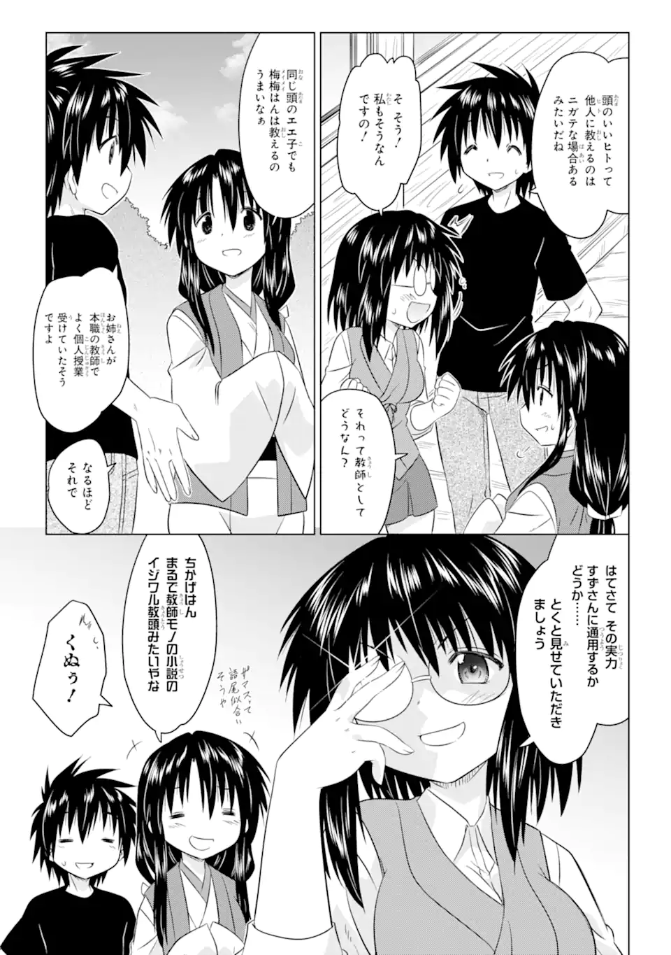 ながされて藍蘭島 Chap 256 - Next Chap 257