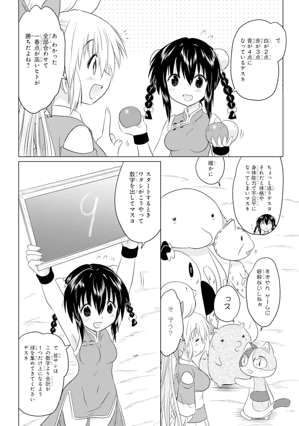 ながされて藍蘭島 Chap 256 - Next Chap 257