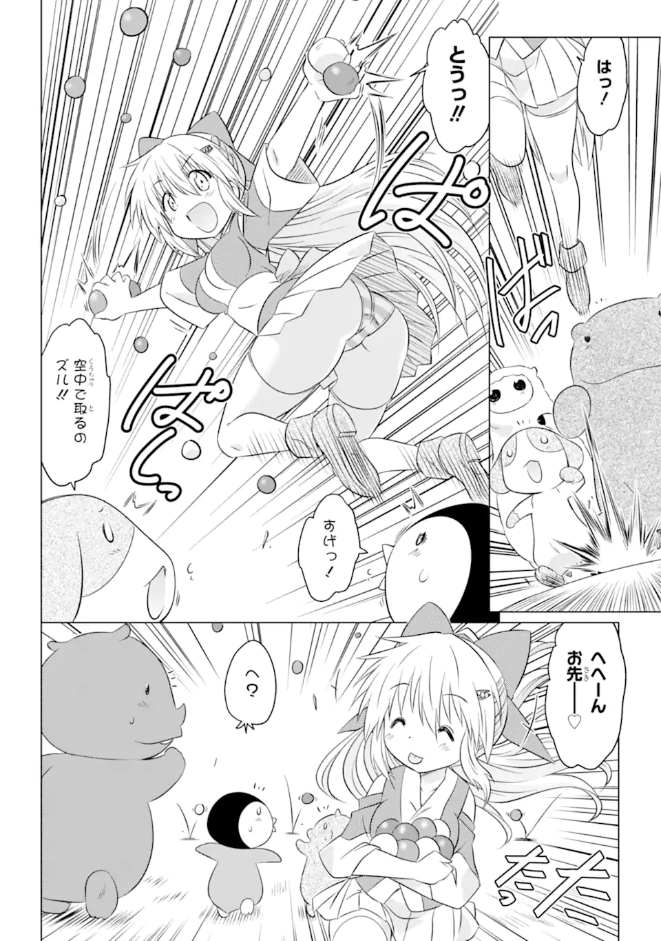ながされて藍蘭島 Chap 256 - Next Chap 257