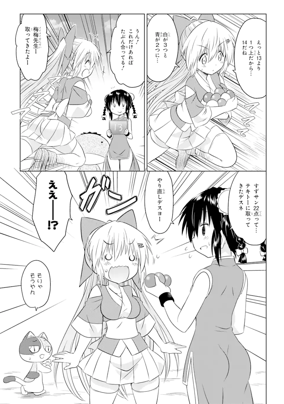 ながされて藍蘭島 Chap 256 - Next Chap 257