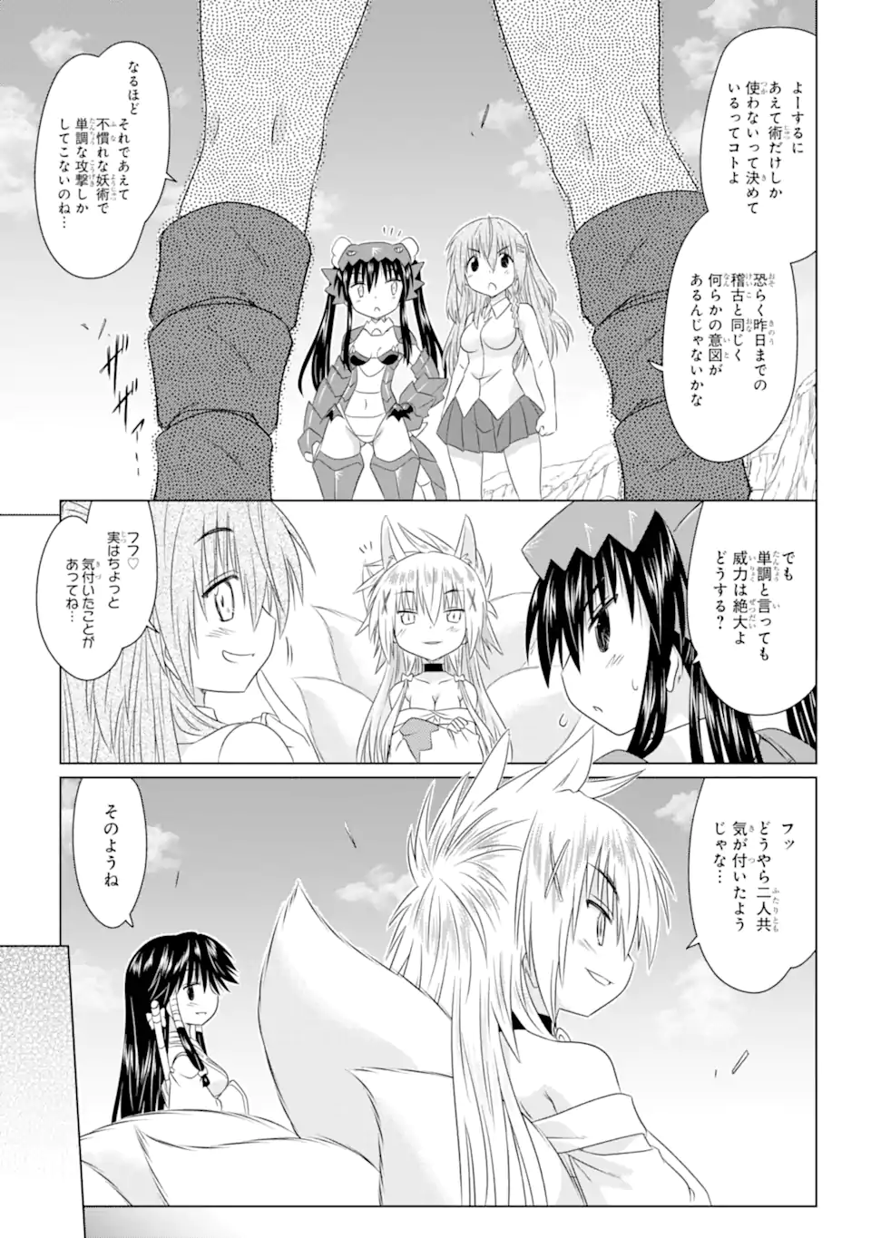 ながされて藍蘭島 Chap 260 - Next Chap 261