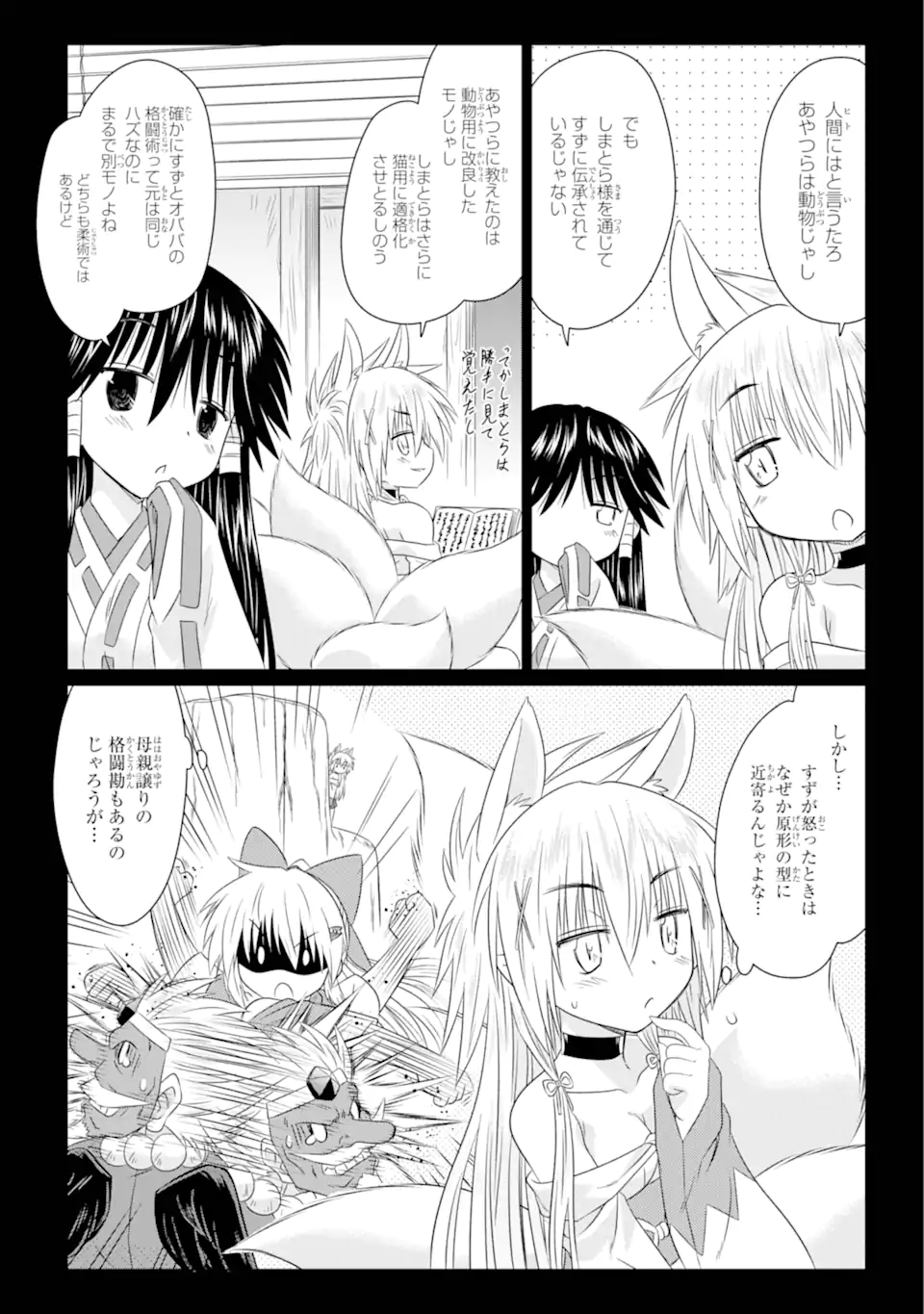 ながされて藍蘭島 Chap 260 - Next Chap 261