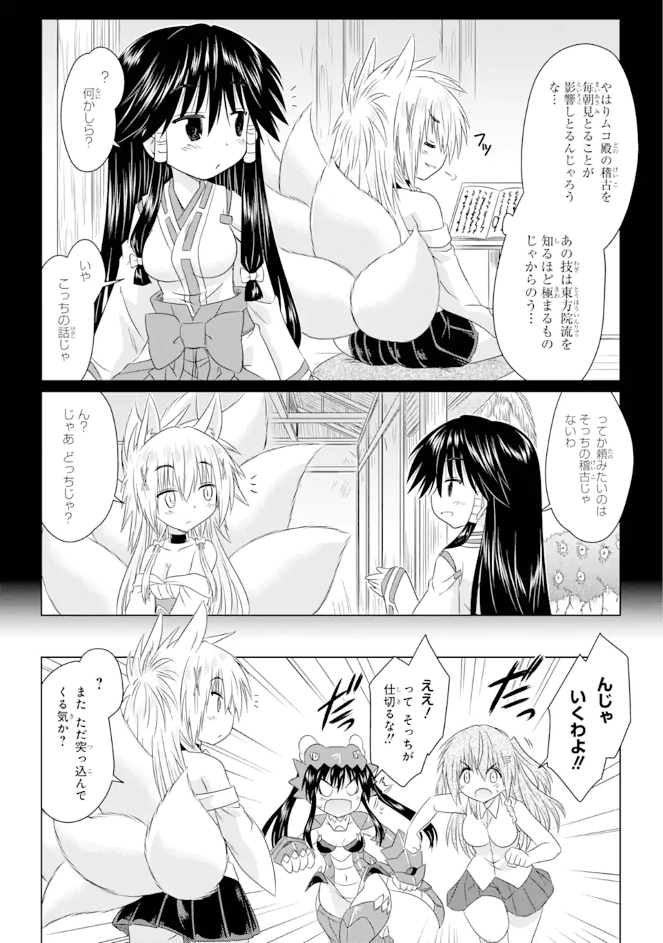 ながされて藍蘭島 Chap 260 - Next Chap 261